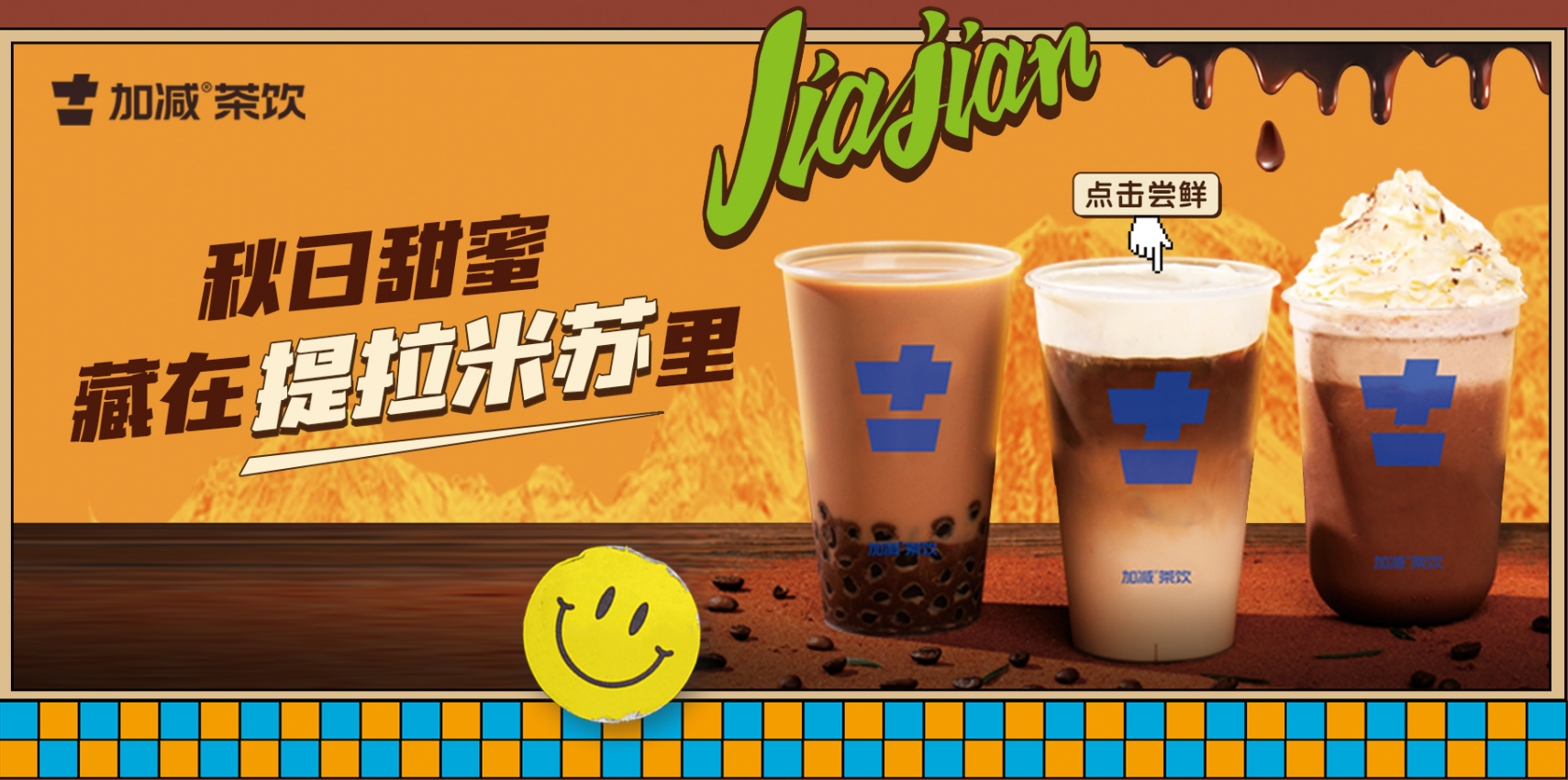 德扑之星茶饮