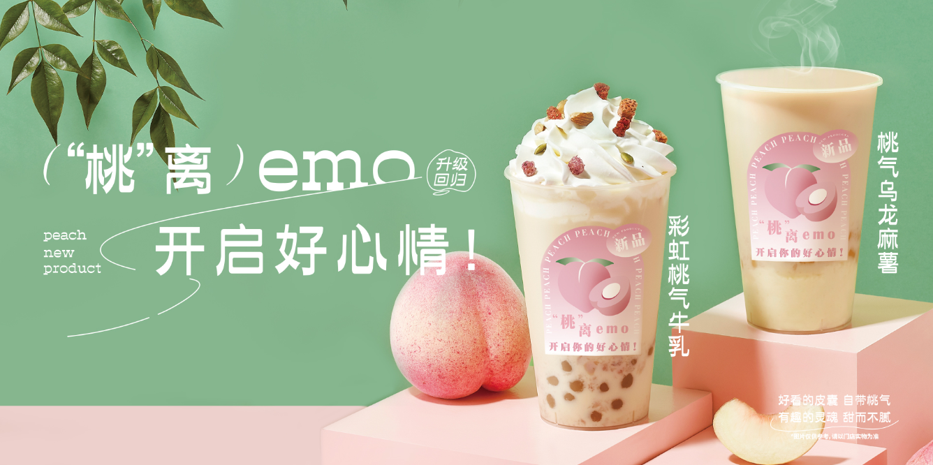 桃桃乌龙-德扑之星茶饮