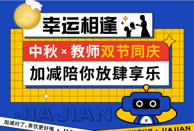 第二杯半价|双节相遇，德扑之星陪你放肆乐！
