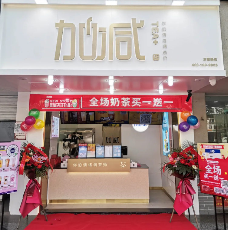 德扑之星茶饮