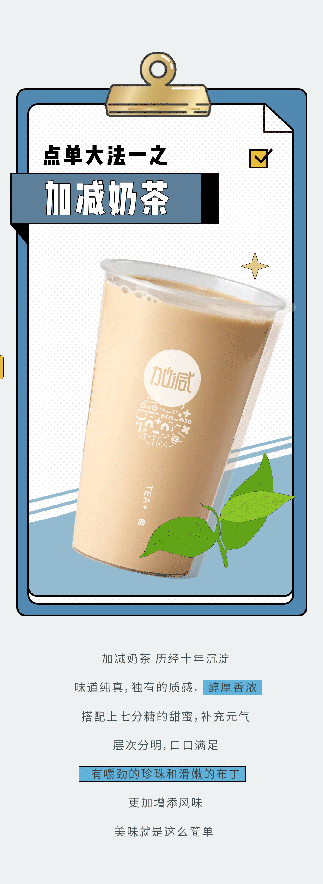 德扑之星奶茶