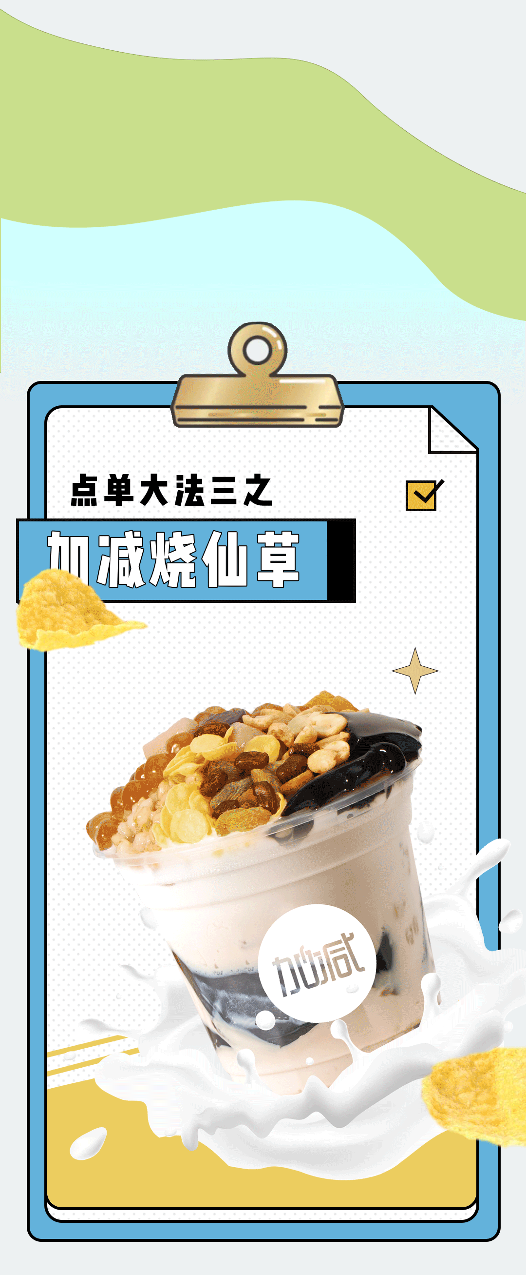 德扑之星奶茶