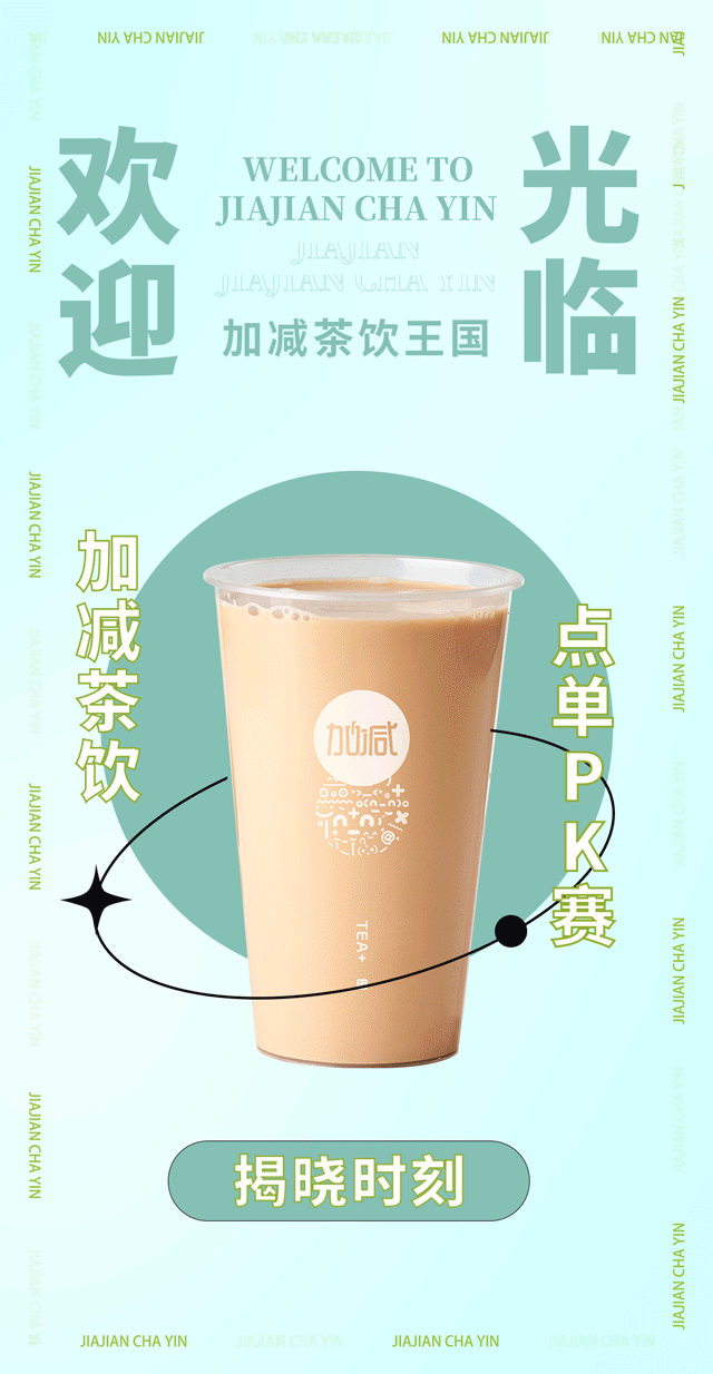 德扑之星奶茶