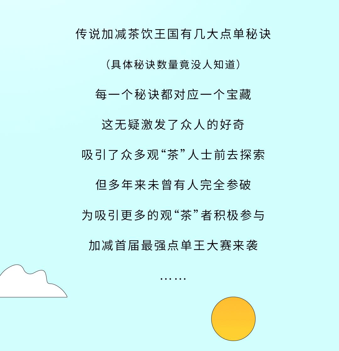 德扑之星奶茶