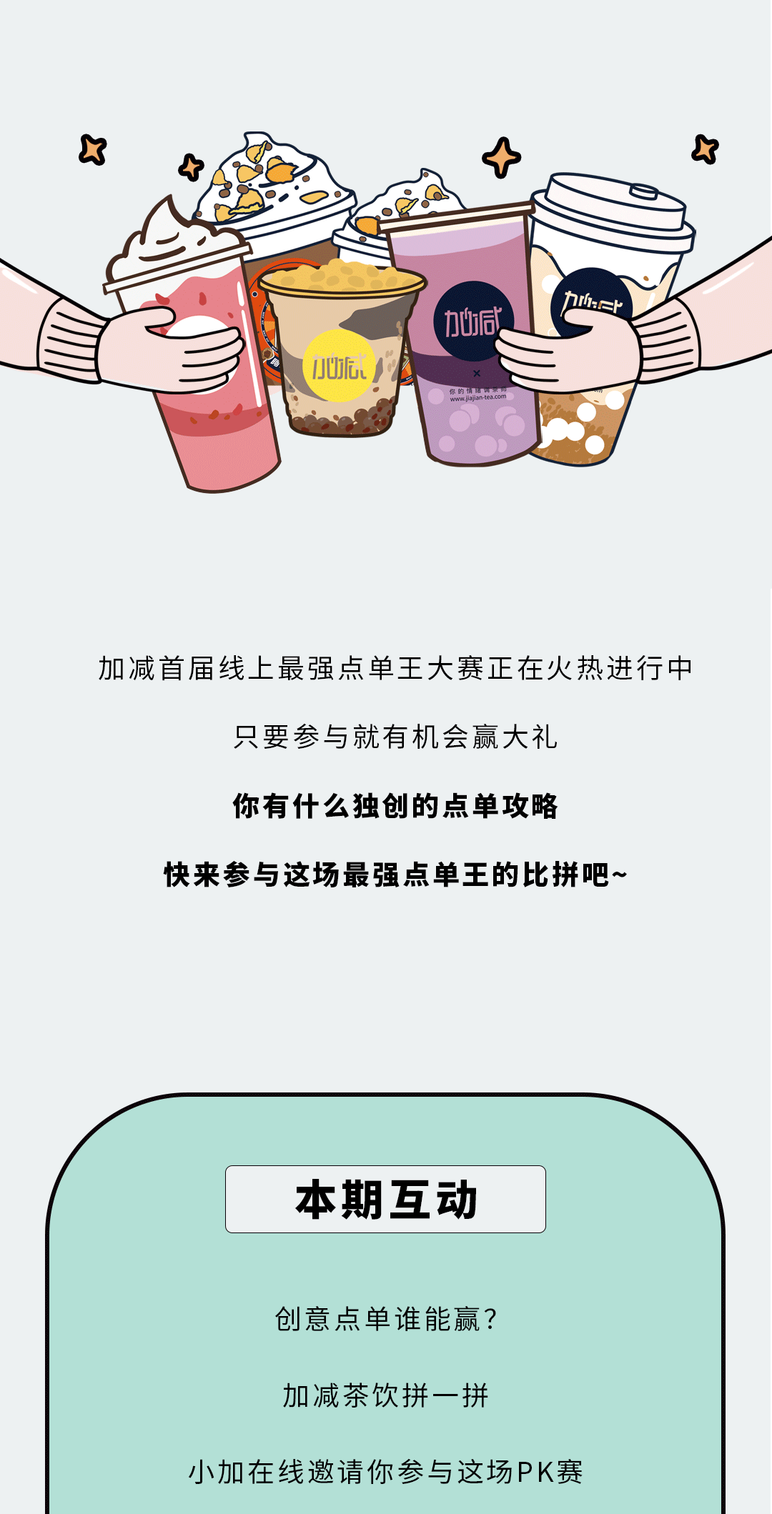 德扑之星奶茶